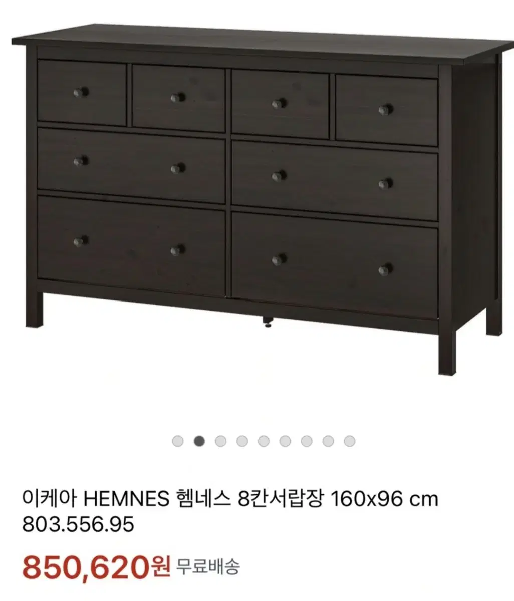 이케아 햄네스 HEMNES8칸 서랍장